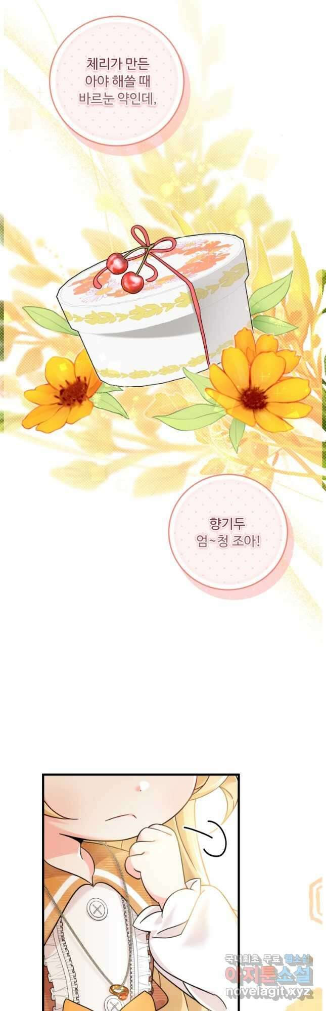아기 약사 황녀님 28화 8