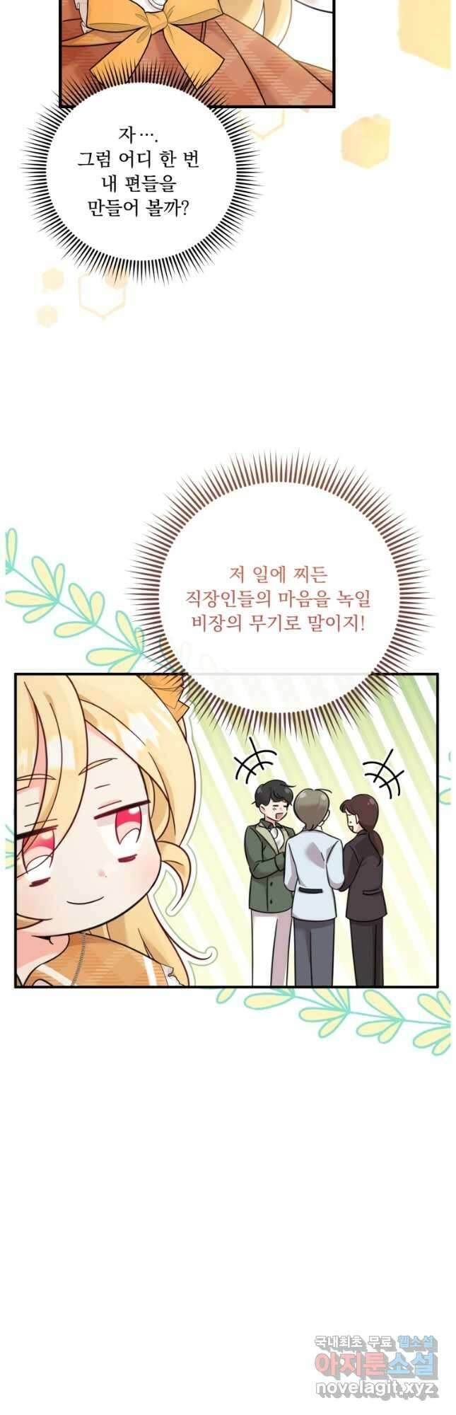 아기 약사 황녀님 28화 9