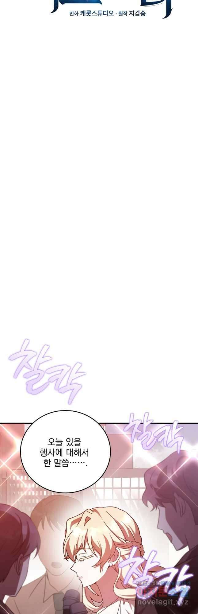 소설 속 엑스트라 66화 6