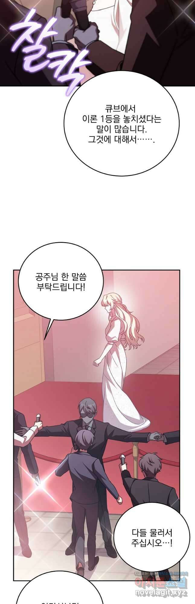 소설 속 엑스트라 66화 7