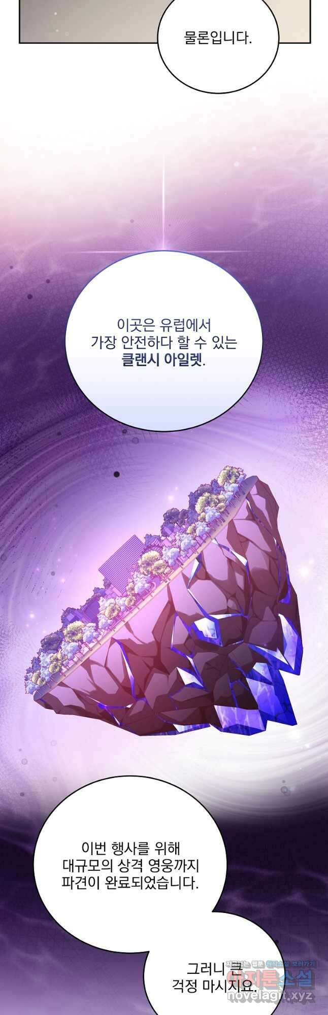 소설 속 엑스트라 66화 13
