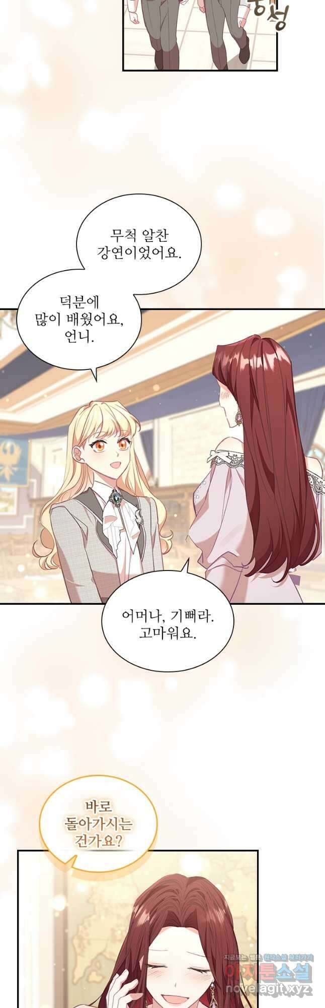 막내 황녀님 147화 2