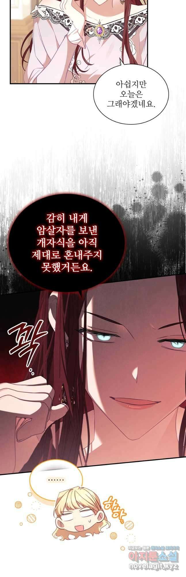 막내 황녀님 147화 3