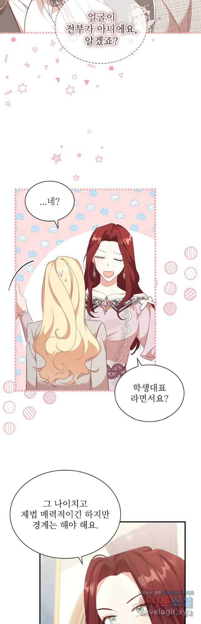 막내 황녀님 147화 5