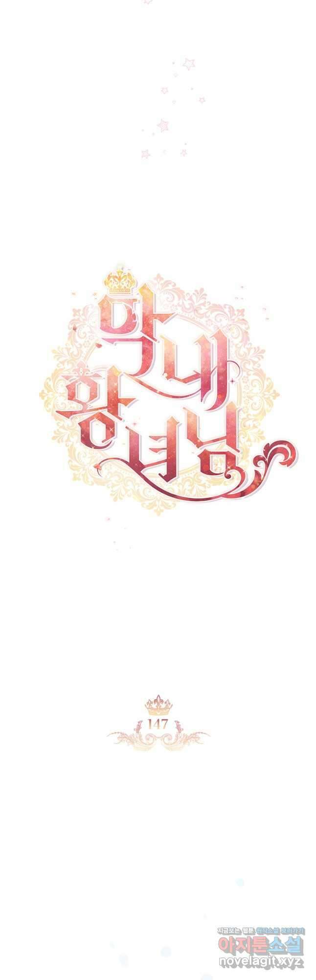 막내 황녀님 147화 9