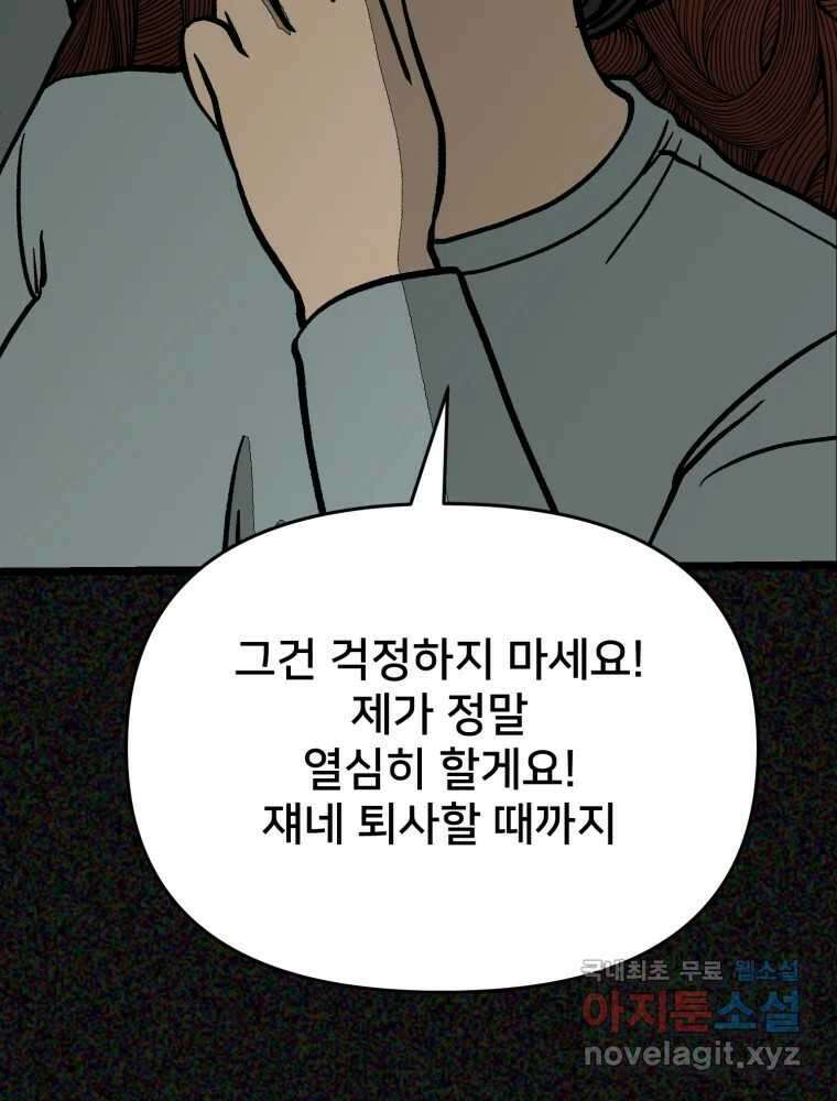 하드오피스 84화 적당히 2
