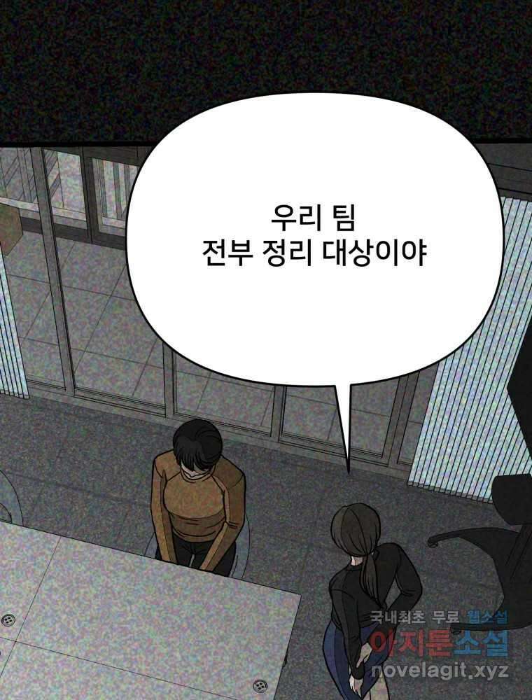하드오피스 84화 적당히 3