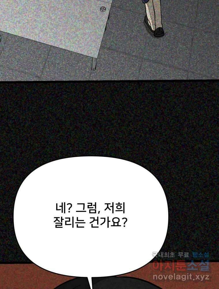 하드오피스 84화 적당히 4
