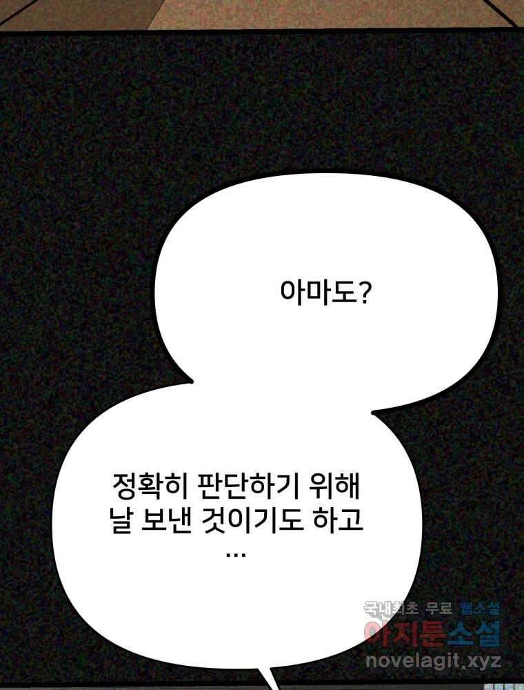 하드오피스 84화 적당히 6