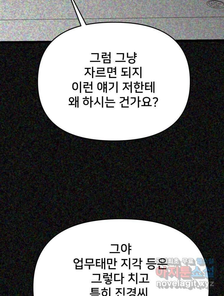하드오피스 84화 적당히 8