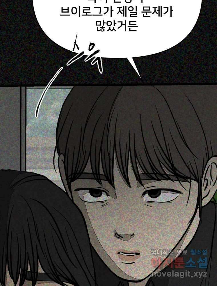 하드오피스 84화 적당히 9