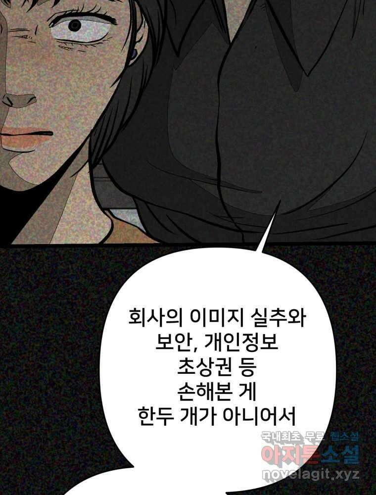 하드오피스 84화 적당히 10
