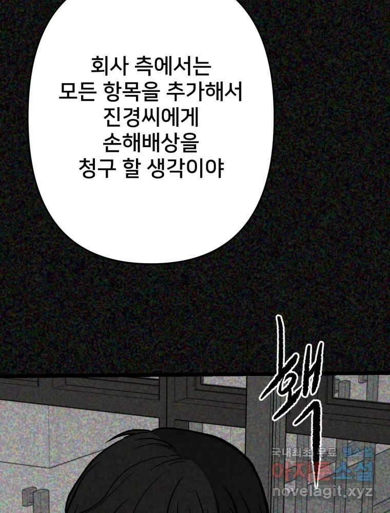 하드오피스 84화 적당히 11