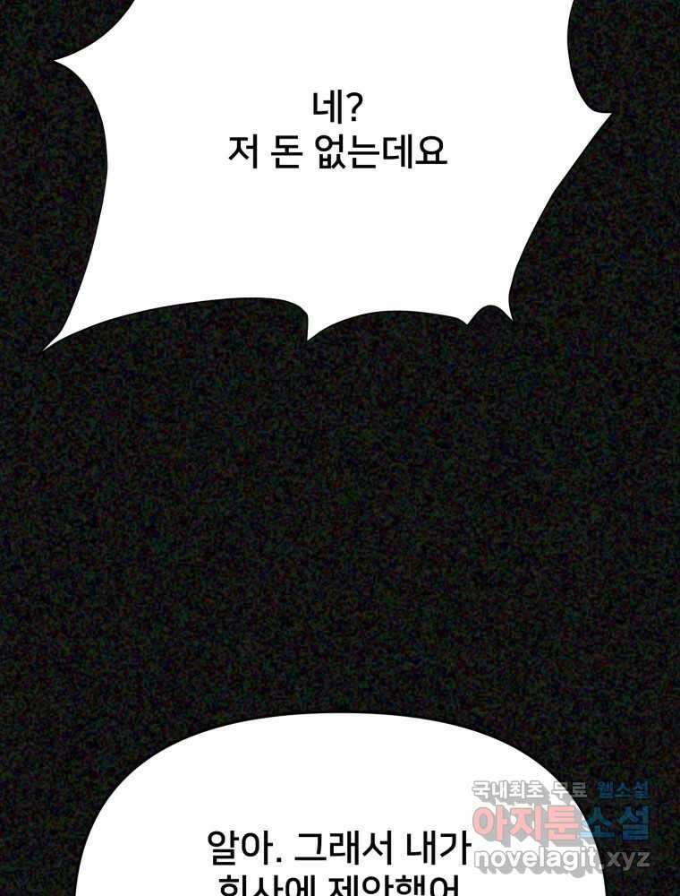 하드오피스 84화 적당히 13