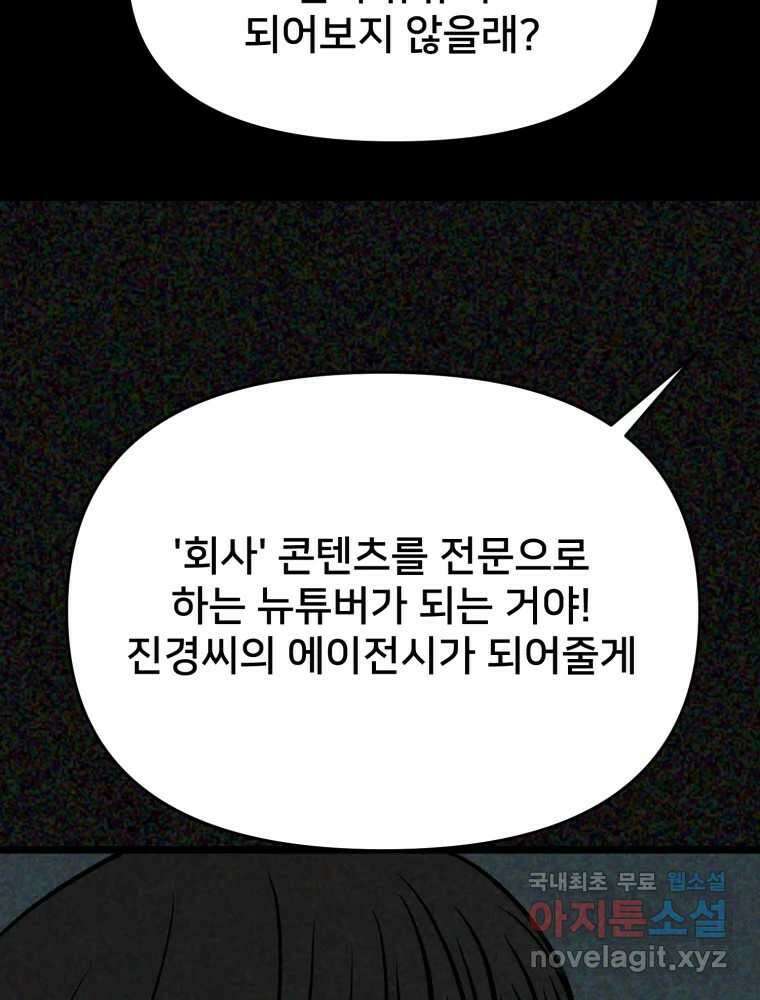 하드오피스 84화 적당히 16