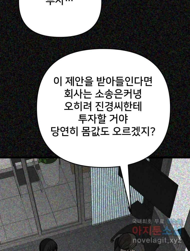 하드오피스 84화 적당히 18