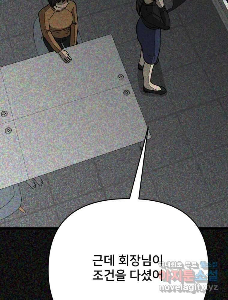 하드오피스 84화 적당히 19