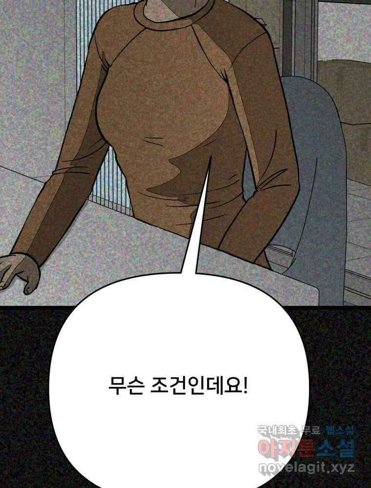 하드오피스 84화 적당히 21
