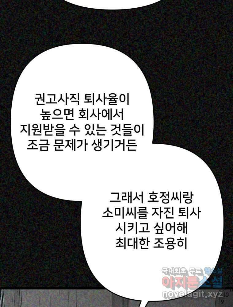 하드오피스 84화 적당히 22