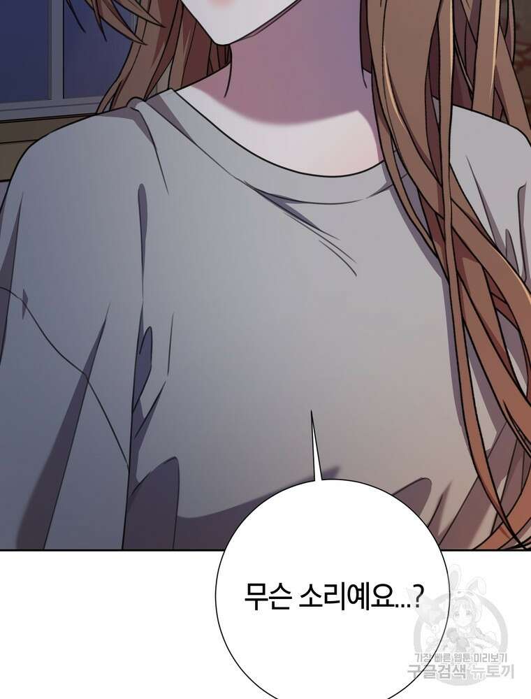 결혼은 사양합니다 64화 3