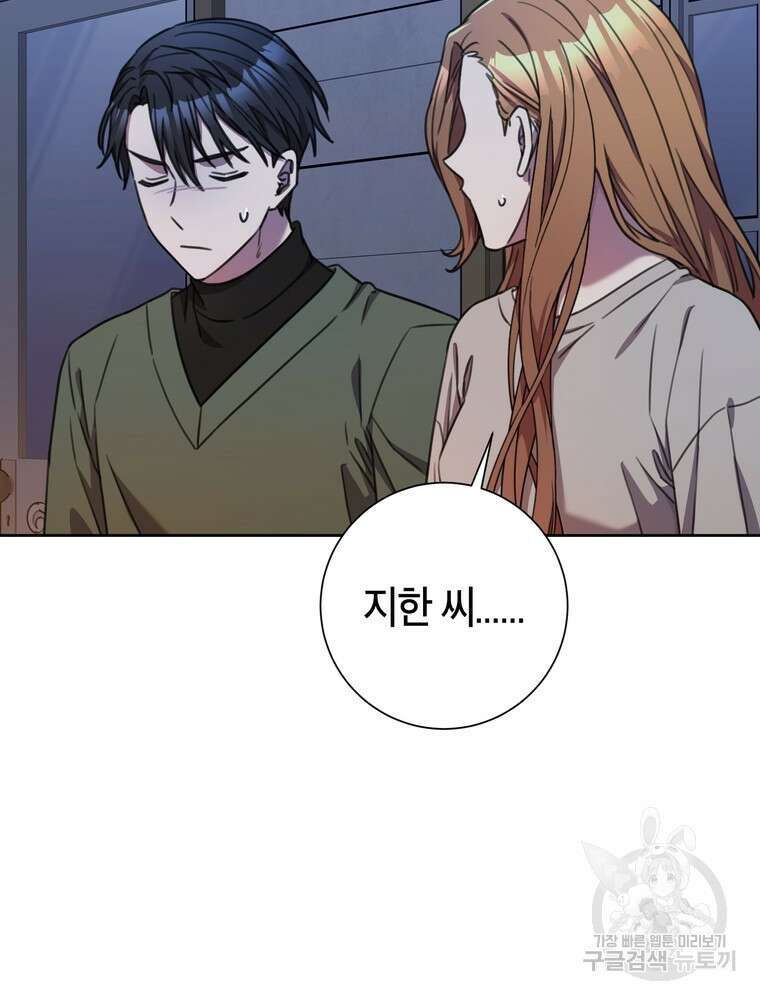 결혼은 사양합니다 64화 5