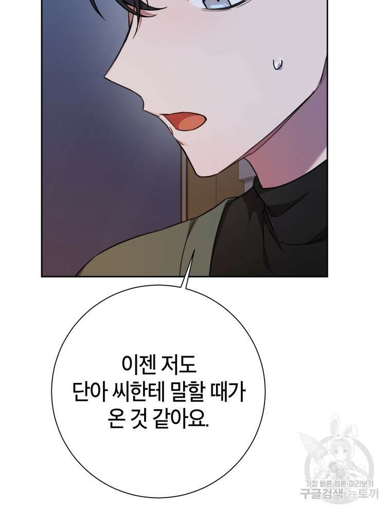 결혼은 사양합니다 64화 7