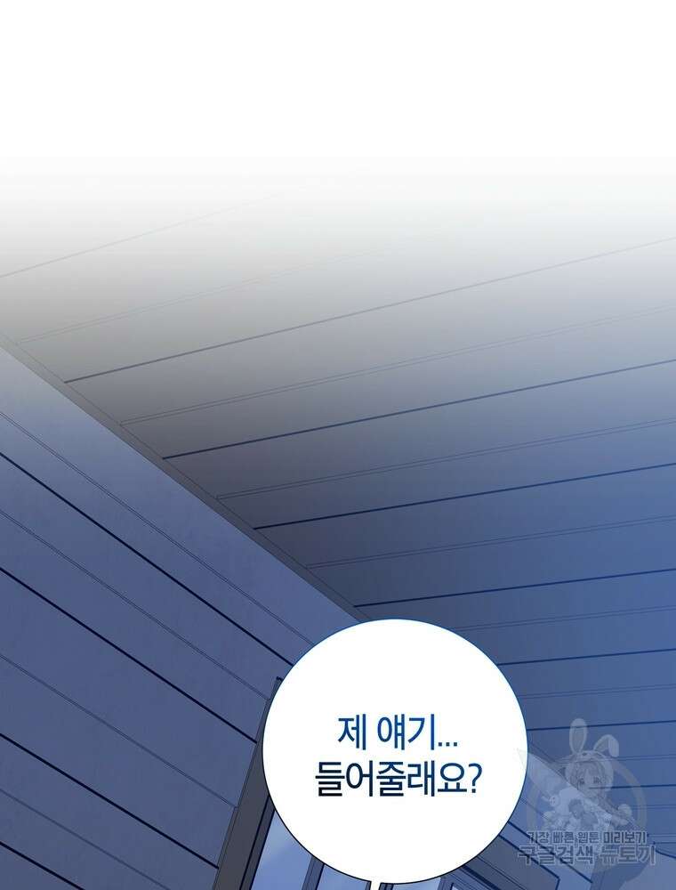 결혼은 사양합니다 64화 8