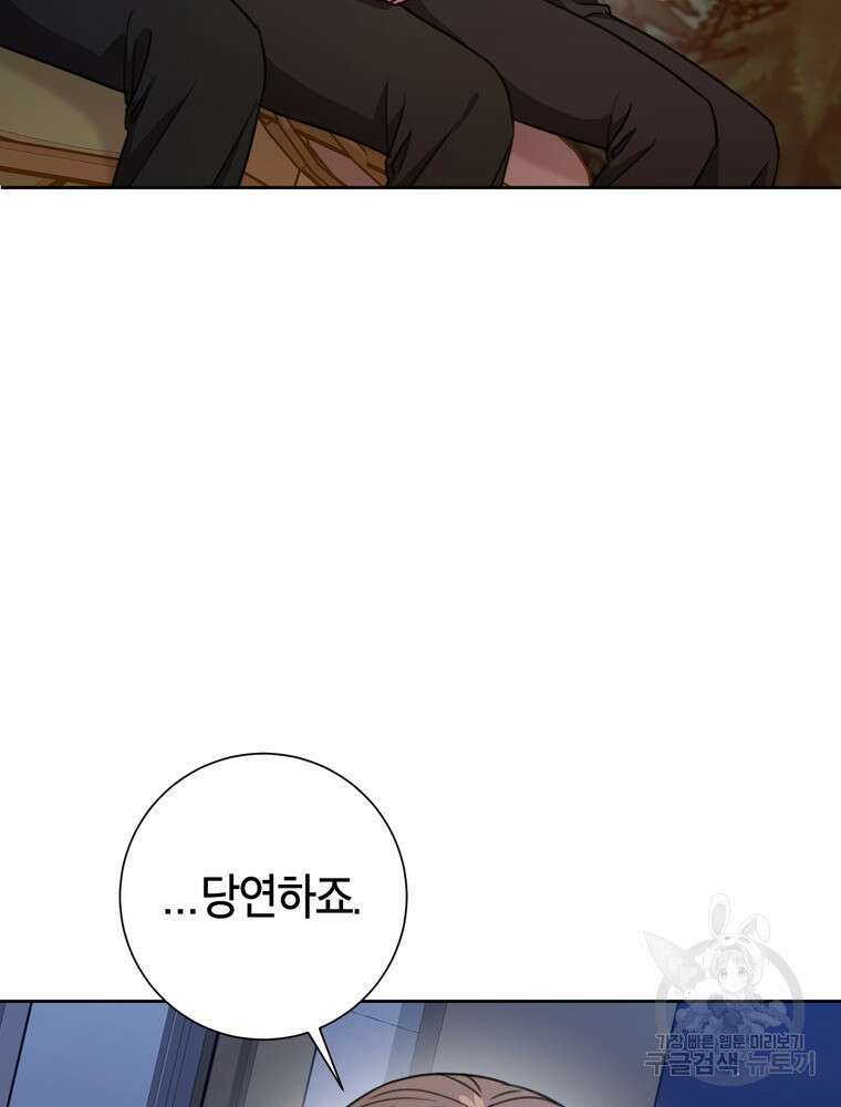 결혼은 사양합니다 64화 10