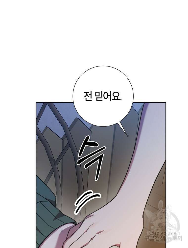 결혼은 사양합니다 64화 12