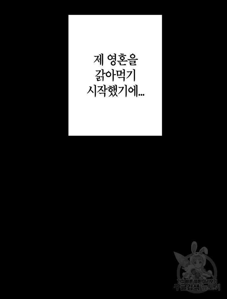 결혼은 사양합니다 64화 27
