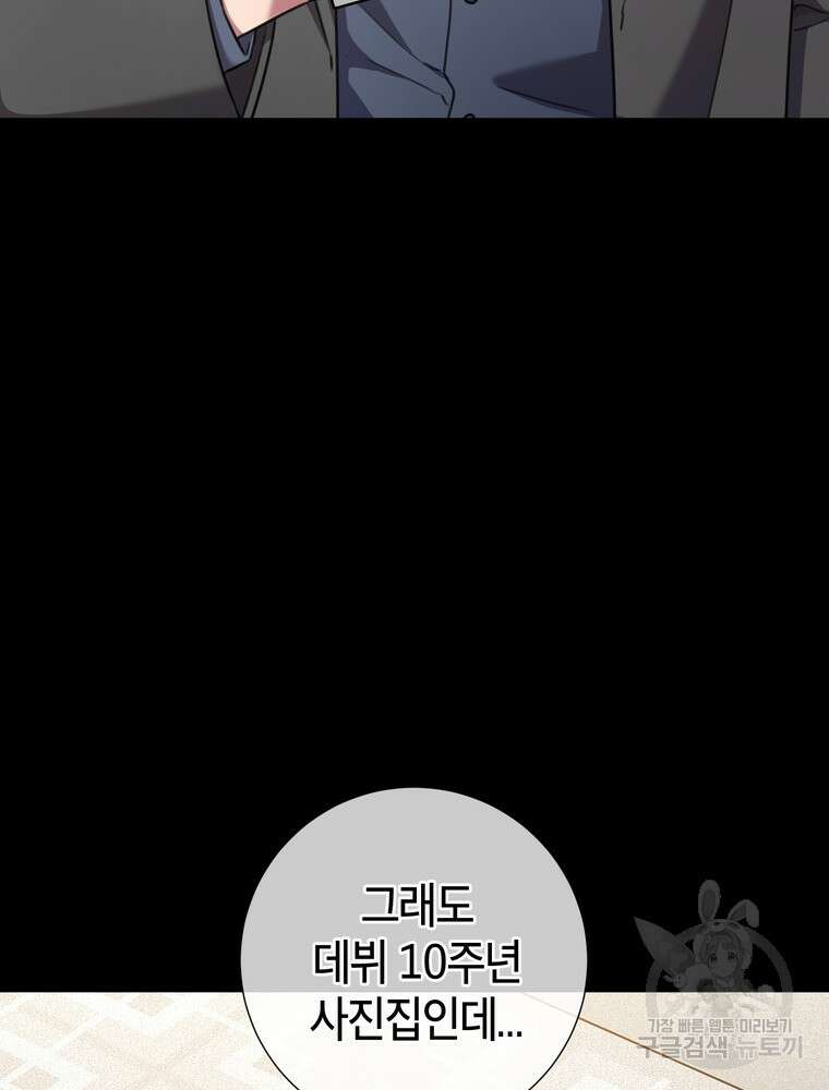 결혼은 사양합니다 64화 30