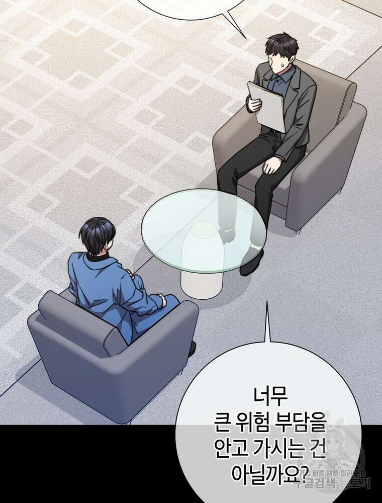 결혼은 사양합니다 64화 31