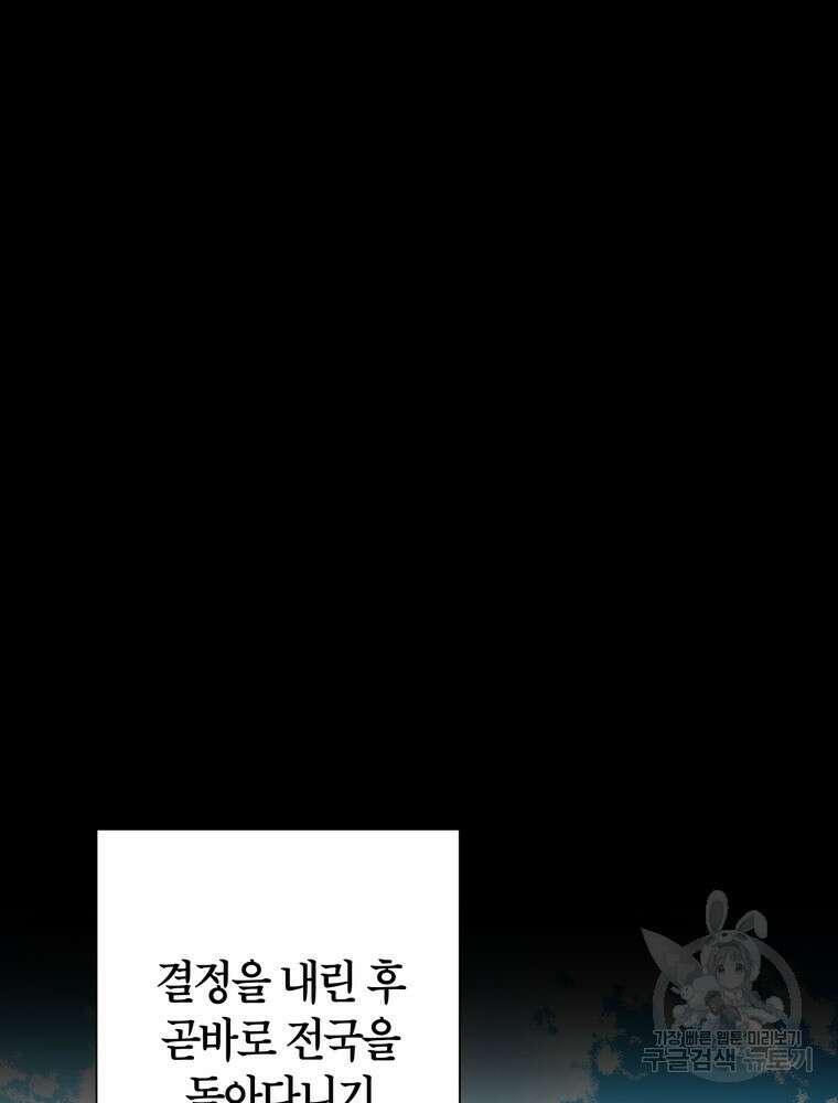 결혼은 사양합니다 64화 37