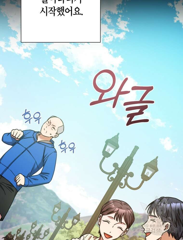 결혼은 사양합니다 64화 38