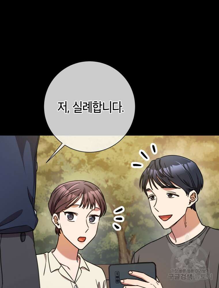 결혼은 사양합니다 64화 44