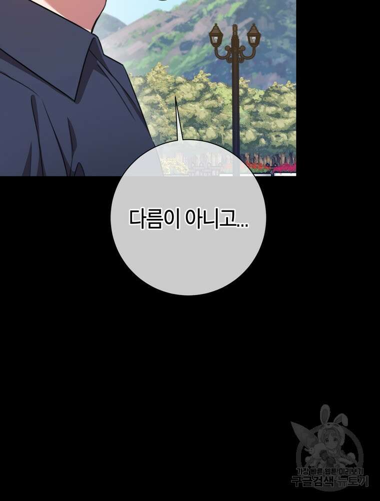 결혼은 사양합니다 64화 47