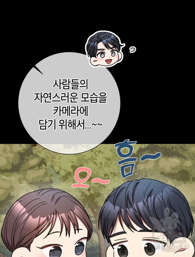 결혼은 사양합니다 64화 48
