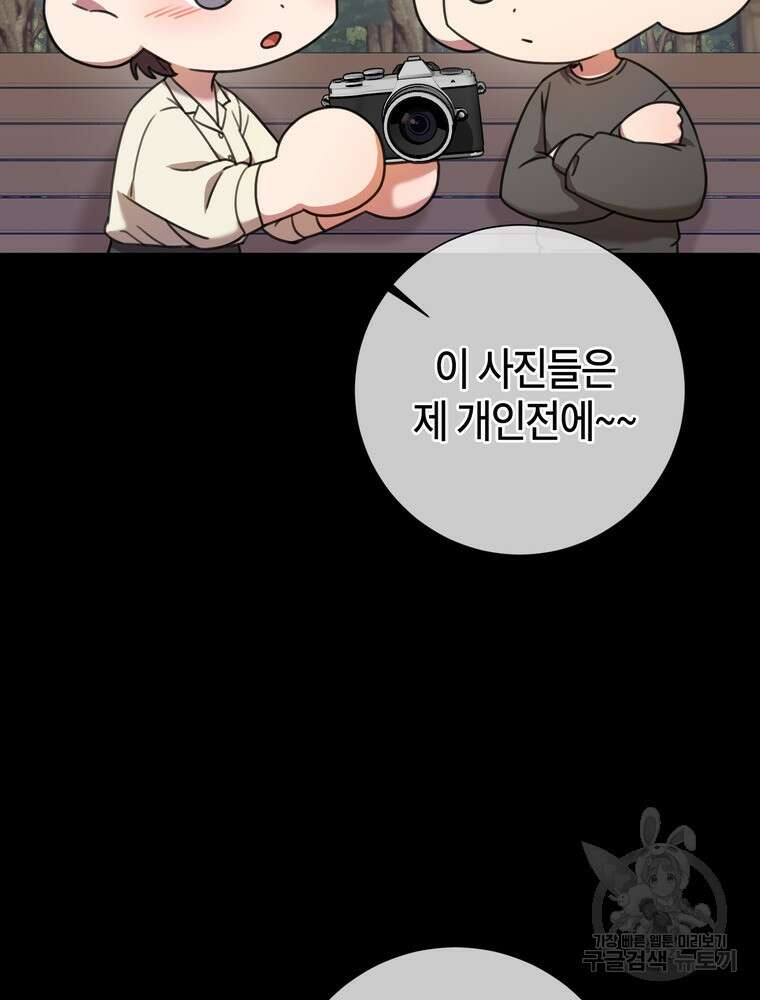 결혼은 사양합니다 64화 49