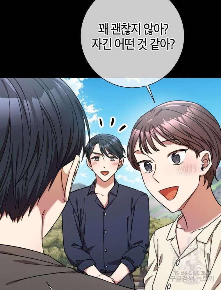 결혼은 사양합니다 64화 50
