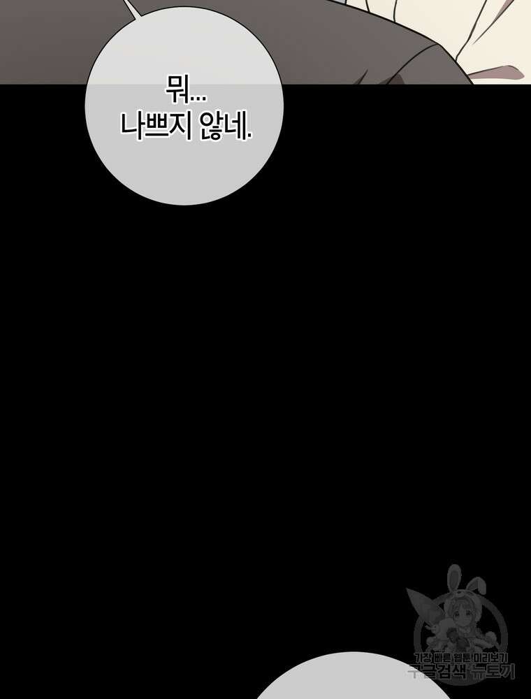 결혼은 사양합니다 64화 51