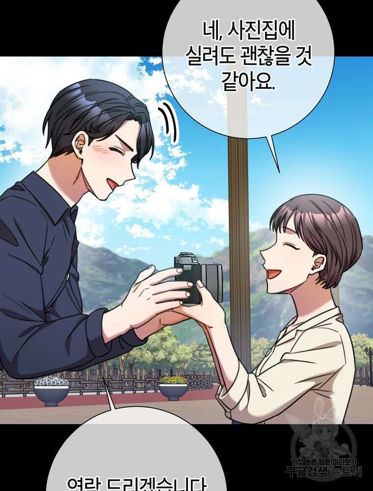 결혼은 사양합니다 64화 52