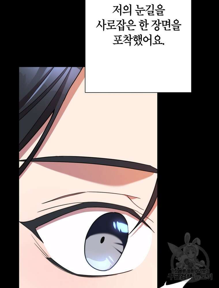 결혼은 사양합니다 64화 60
