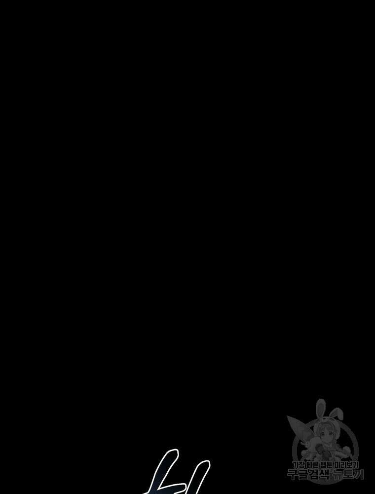 결혼은 사양합니다 64화 69