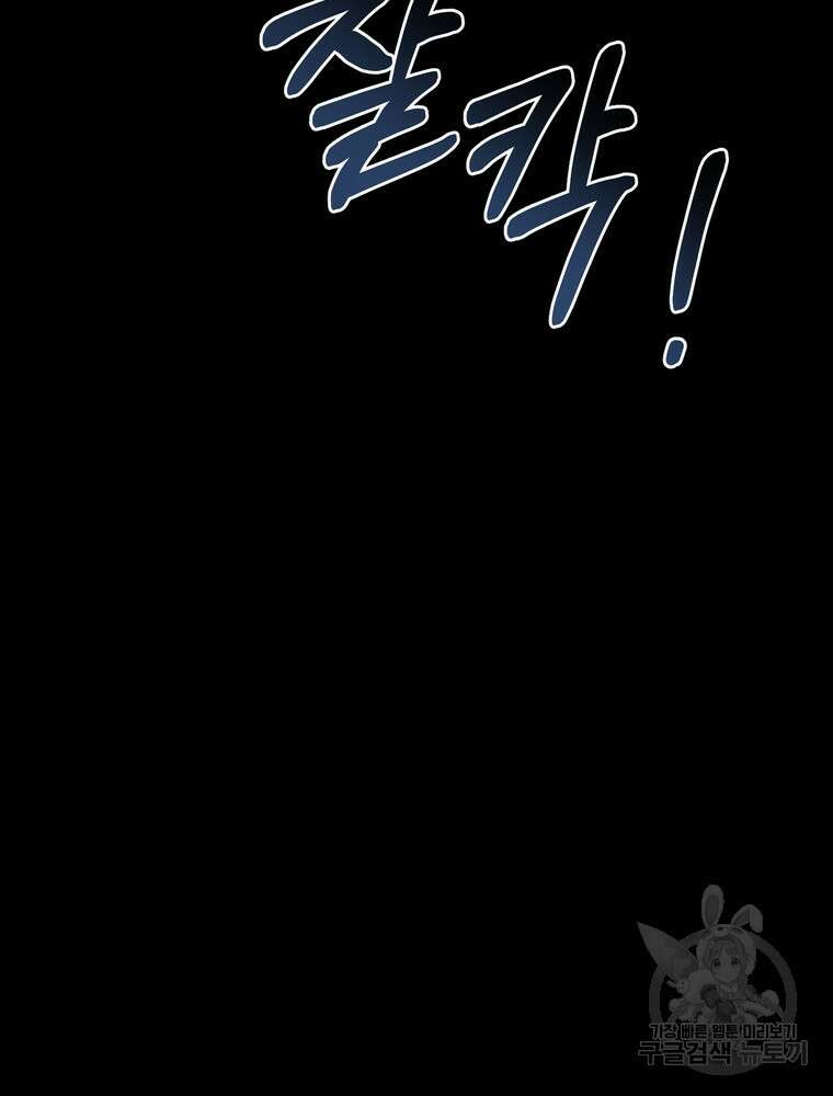 결혼은 사양합니다 64화 70
