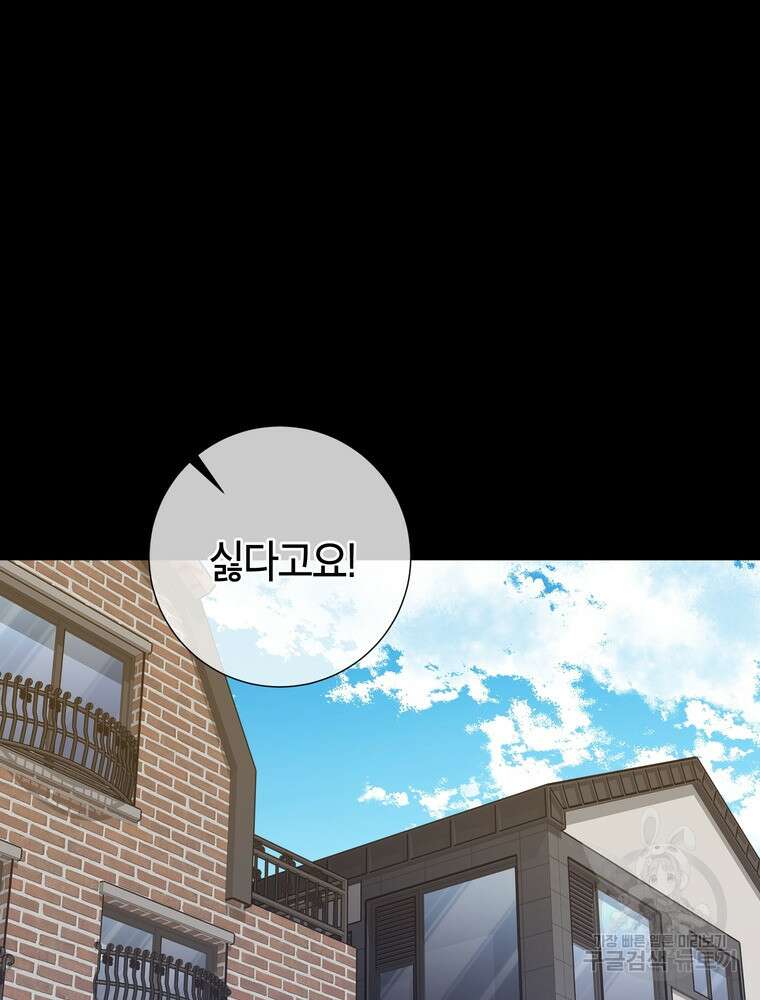 결혼은 사양합니다 64화 71