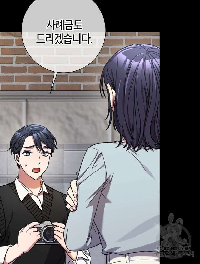 결혼은 사양합니다 64화 73