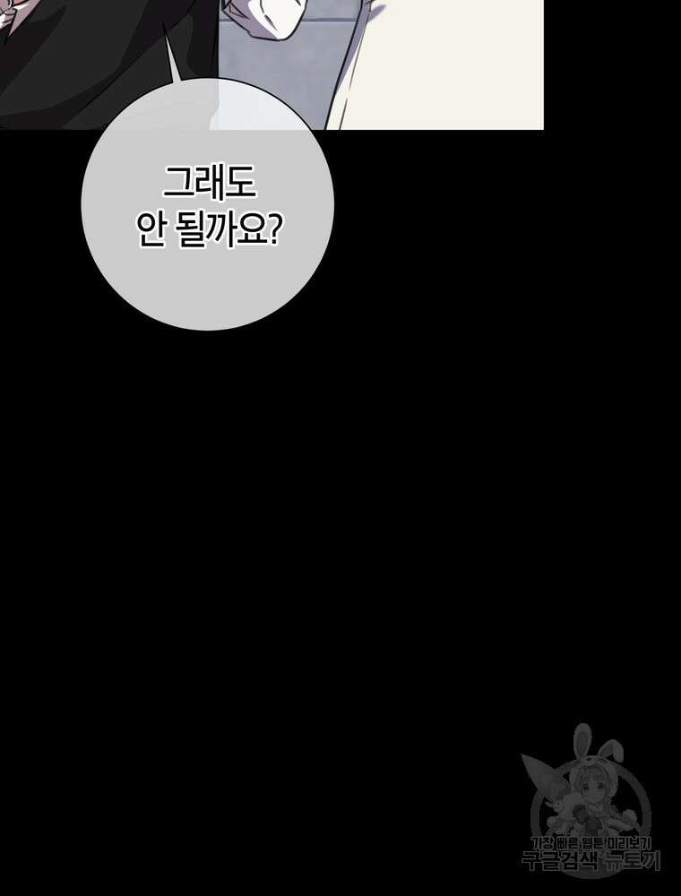 결혼은 사양합니다 64화 74