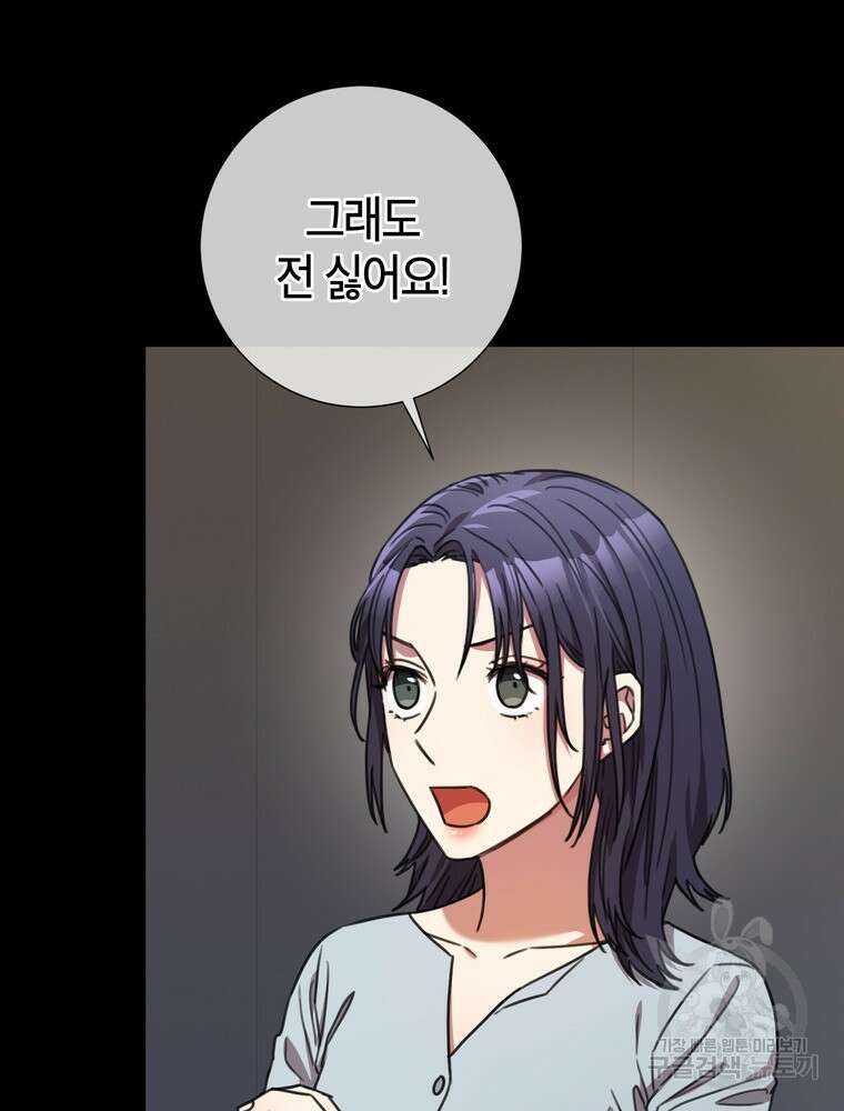 결혼은 사양합니다 64화 75
