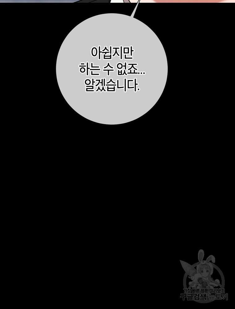결혼은 사양합니다 64화 78