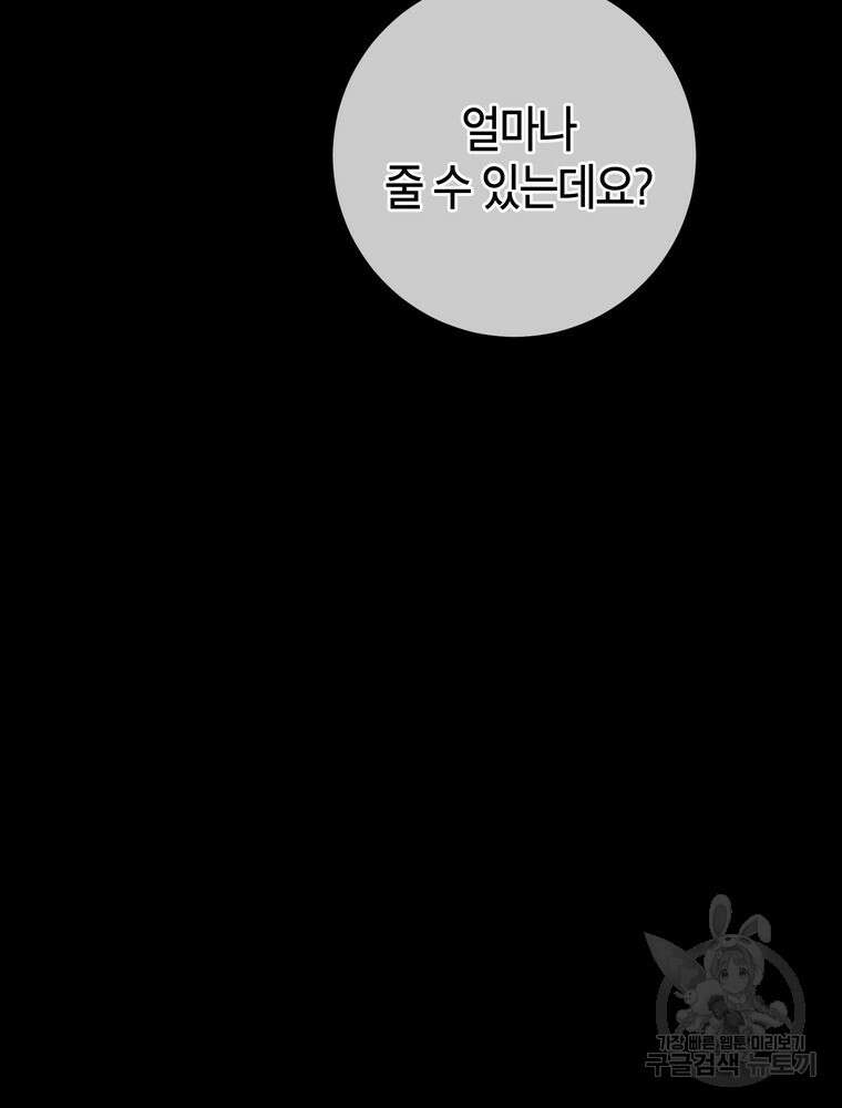 결혼은 사양합니다 64화 82
